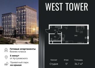 Продается квартира студия, 34.7 м2, Москва, Аминьевское шоссе, 6, ЗАО