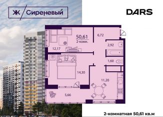 Продажа 2-комнатной квартиры, 50.6 м2, Ульяновская область, жилой комплекс Сиреневый, 1