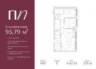 3-ком. квартира на продажу, 95.8 м2, Москва, метро Семеновская