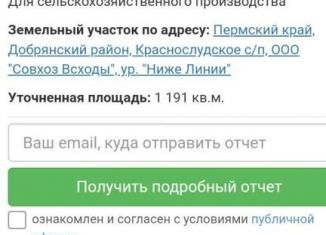 Продам земельный участок, 12 сот., урочище Ниже Линий