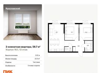 Продается 2-ком. квартира, 58.7 м2, Мытищи