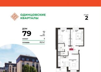 Продаю 2-ком. квартиру, 61.9 м2, деревня Солманово, ЖК Одинцовские Кварталы