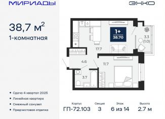 Продаю 1-комнатную квартиру, 38.7 м2, Тюменская область