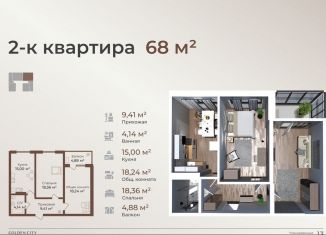 Продажа 2-ком. квартиры, 68 м2, Дагестан