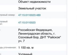 Участок на продажу, 11 сот., Сосновый Бор