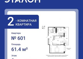 Продам двухкомнатную квартиру, 61.4 м2, Санкт-Петербург, Московский район, Черниговская улица, 17