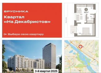 Продажа 1-комнатной квартиры, 39.5 м2, Новосибирск, ЖК Квартал на Декабристов, Зыряновская улица, 53с