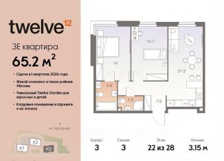 Продаю трехкомнатную квартиру, 65.2 м2, Москва, жилой комплекс Твелв, 3, Нагорный район