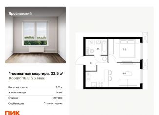 Продаю 1-ком. квартиру, 32.5 м2, Московская область