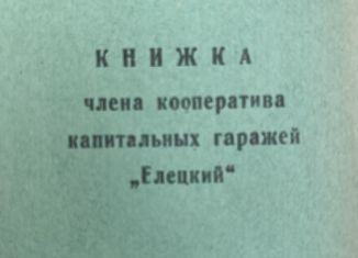 Гараж на продажу, 18 м2, Волгоград, Ворошиловский район, Грейдерная улица