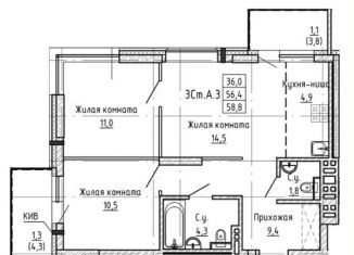 Трехкомнатная квартира на продажу, 58.8 м2, Новосибирск, улица Ляпидевского, 5