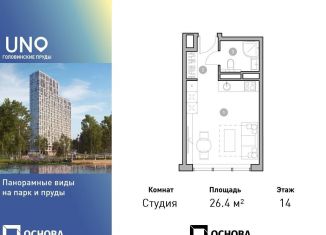 Продаю квартиру студию, 26.4 м2, Москва, Михалковская улица, 50, Головинский район