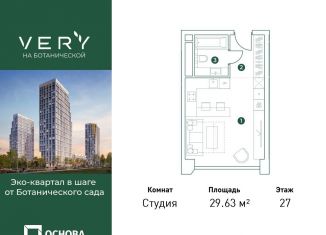 Продам квартиру студию, 29.7 м2, Москва, метро Петровско-Разумовская