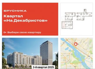 Продам трехкомнатную квартиру, 165.6 м2, Новосибирск, Октябрьский район, Зыряновская улица, 53с