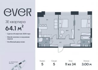 Продается 3-комнатная квартира, 64.1 м2, Москва