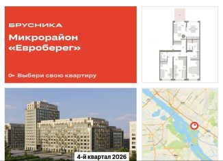 Продаю трехкомнатную квартиру, 125 м2, Новосибирск, метро Студенческая