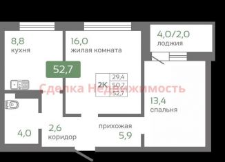 2-ком. квартира на продажу, 52.7 м2, Красноярский край, Норильская улица, с2