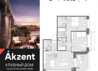 Продажа 2-комнатной квартиры, 74.4 м2, Санкт-Петербург, улица Помяловского, 3, метро Новочеркасская