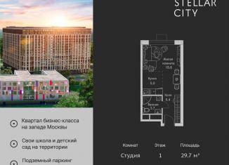 Продается квартира студия, 29.7 м2, Москва, ЖК Стеллар Сити