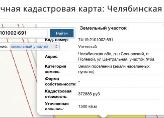 Продается участок, 15 сот., посёлок Полевой