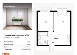 1-ком. квартира на продажу, 37.1 м2, Москва, метро Спартак, жилой комплекс Холланд Парк, к8