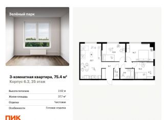 Продам трехкомнатную квартиру, 75.4 м2, Зеленоград, 22-й микрорайон, 6.2