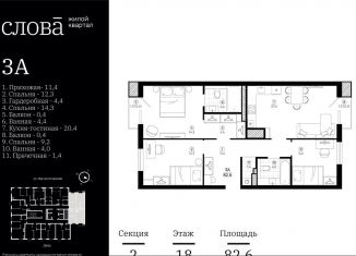 Продажа 3-комнатной квартиры, 82.6 м2, Астрахань, Туркестанская улица, Кировский район