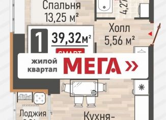 Продается 1-комнатная квартира, 39.3 м2, Рыбное