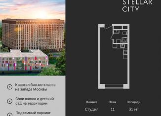 Квартира на продажу студия, 31 м2, Москва, Сколковское шоссе, 40к3, станция Немчиновка