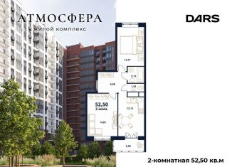 Продам 2-комнатную квартиру, 52.5 м2, Ульяновск, жилой комплекс Атмосфера, 5
