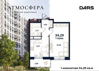 1-комнатная квартира на продажу, 34.3 м2, Ульяновск, жилой комплекс Атмосфера, 5