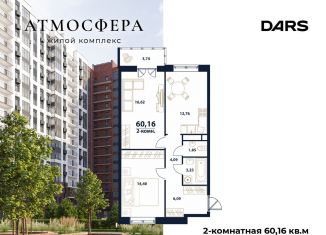 Продается 2-ком. квартира, 60.2 м2, Ульяновск, жилой комплекс Атмосфера, 5