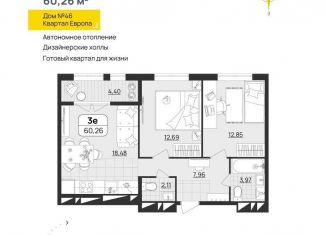 Продается 2-комнатная квартира, 60.3 м2, Ульяновск, Засвияжский район, квартал Европа, 46