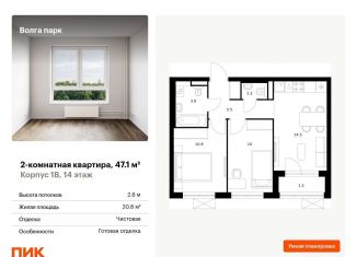 Продам 2-ком. квартиру, 47.1 м2, Ярославль