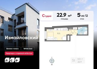 Продажа квартиры студии, 22.9 м2, Санкт-Петербург, Адмиралтейский район