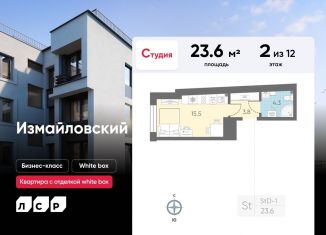 Продам квартиру студию, 23.6 м2, Санкт-Петербург, муниципальный округ Измайловское