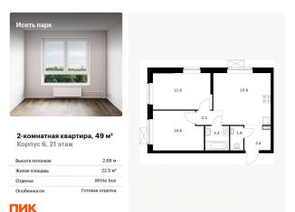 Продам 2-ком. квартиру, 49 м2, Екатеринбург, метро Ботаническая