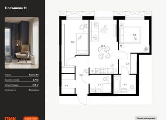 Продаю 2-комнатную квартиру, 51.9 м2, Москва