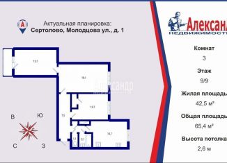 Продажа 3-ком. квартиры, 65.4 м2, Сертолово, улица Молодцова, 1