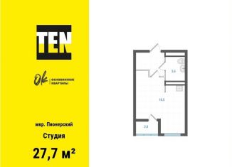 Квартира на продажу студия, 27.7 м2, Екатеринбург, метро Машиностроителей