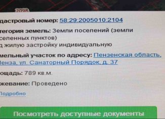 Участок на продажу, 8 сот., Пенза, Железнодорожный район, улица Санаторный Порядок, 37