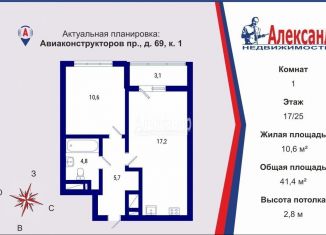 Продам 1-ком. квартиру, 41.4 м2, Санкт-Петербург, проспект Авиаконструкторов, 69, Приморский район