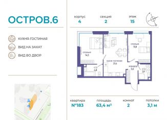 Двухкомнатная квартира на продажу, 63.4 м2, Москва, СЗАО