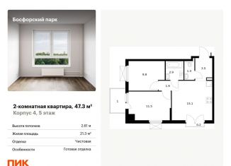 Продажа 2-ком. квартиры, 47.3 м2, Владивосток, Архангельская улица, 23к1