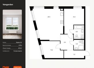 Продаю 2-ком. квартиру, 67.5 м2, Москва