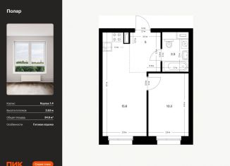 Продажа однокомнатной квартиры, 34.6 м2, Москва, жилой комплекс Полар, 1.4, метро Медведково