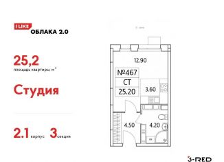 Продается квартира студия, 25.2 м2, Люберцы, Солнечная улица, 6, ЖК Облака 2.0