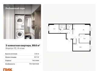 Продаю 3-комнатную квартиру, 89.6 м2, Москва, метро Братиславская