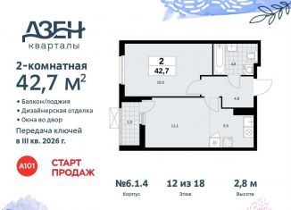 Продам 2-комнатную квартиру, 42.7 м2, ДСК Актер, ДСК Актер, 6с1