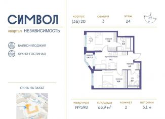 Продам двухкомнатную квартиру, 63.9 м2, Москва, станция Москва-Товарная